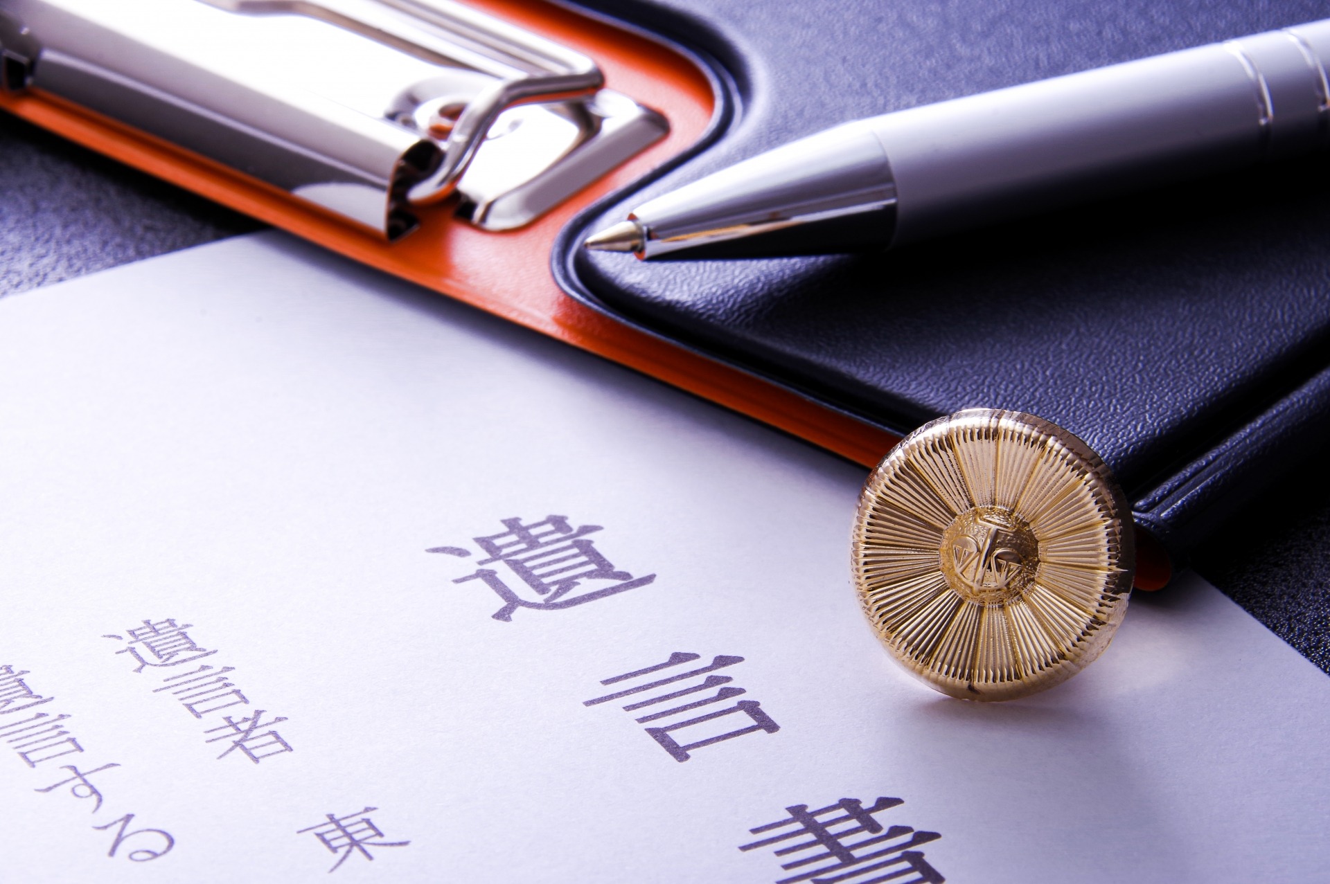 遺言書
