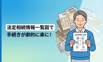 法定相続情報一覧図